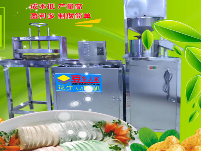 豆乡人家豆腐机
