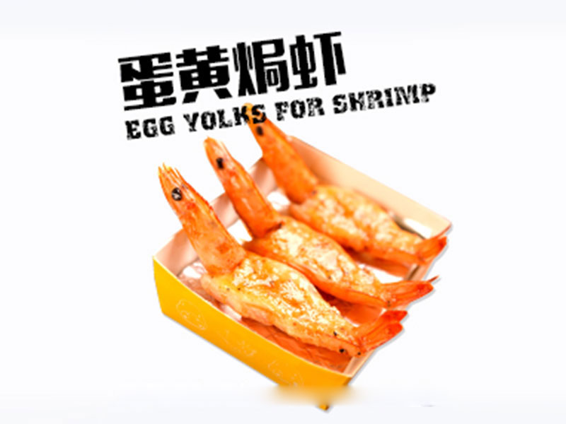 虾Dou先生台式小吃-蛋黄焗虾