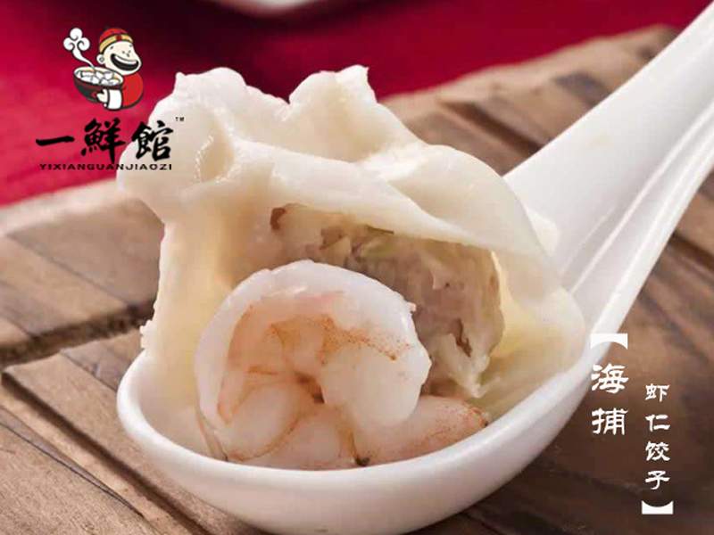 一鲜馆海鲜水饺