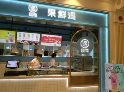 果鲜遇茶饮-起航店