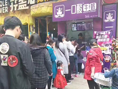 一口酸牛奶-微创店