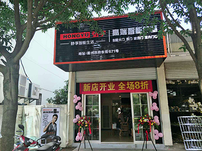 弘宇智能门窗-加盟店