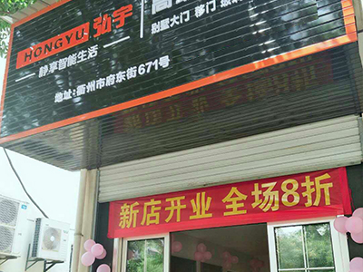 弘宇智能门窗-标准店