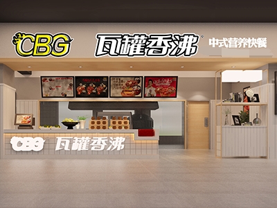 瓦罐香沸快餐-加盟店