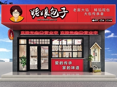 姥娘包子-创业店