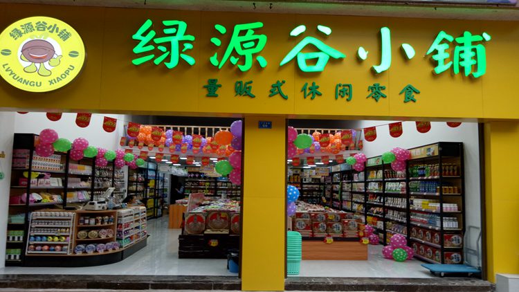 垫江店