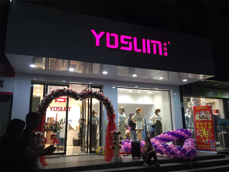 yosum潮流女装加盟店
