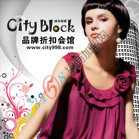 城市部落之品牌折扣馆