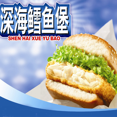 最高鸡密深海鳕鱼堡
