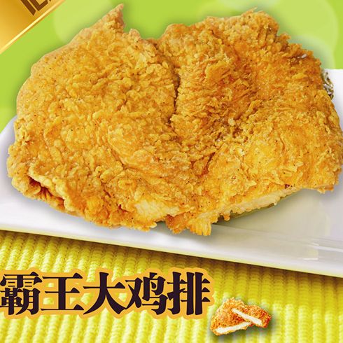 最高鸡密原味大鸡排