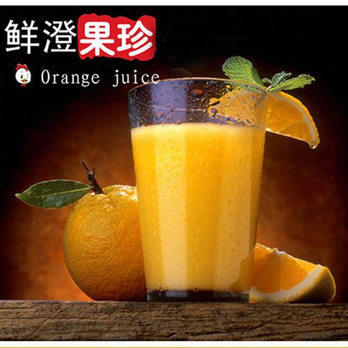 最高鸡密橙汁