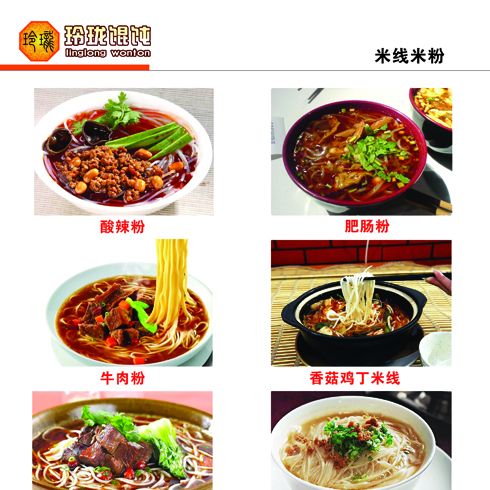 玲珑馄饨店——米线米粉系列美食