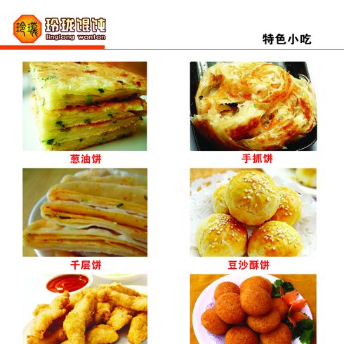 玲珑馄饨店——特色小吃