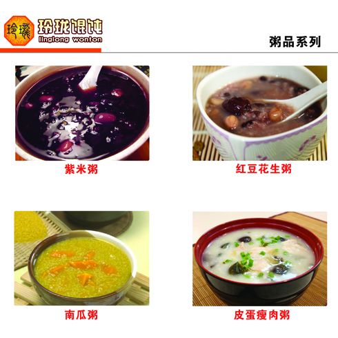 玲珑馄饨店粥品系列