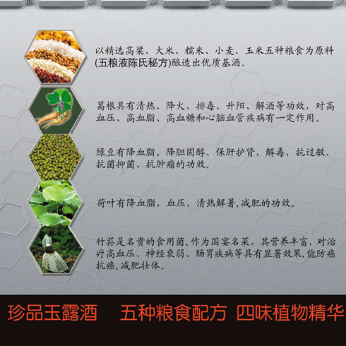 五粮液珍品玉露四味植物精华