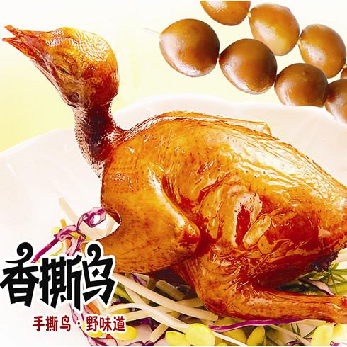 斗腐倌香脆手撕鸟