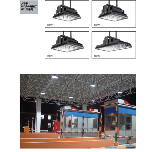 LED户外高棚灯GC100系列