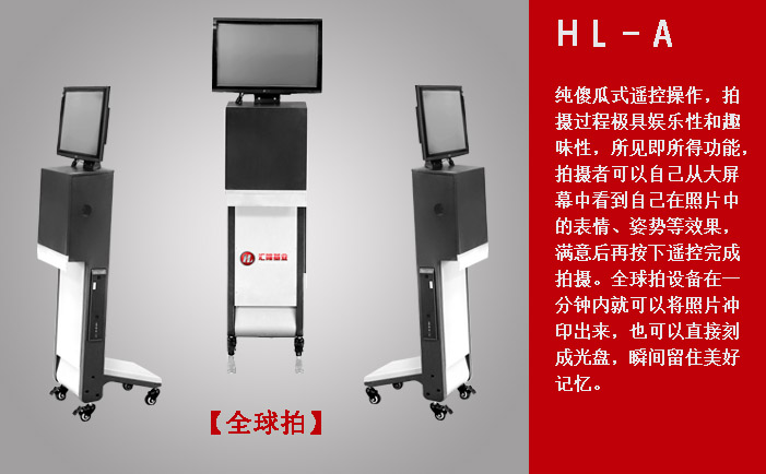 汇隆影像馆产品系列HL-A全球拍