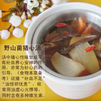 野山菌猪心汤