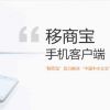移商宝手机客户端