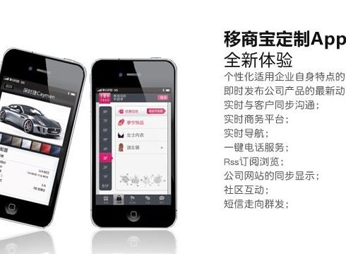 移商宝APP软件生成器