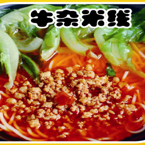 罗府牛杂米线