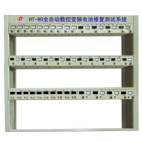 沪拓电池修复-HT-90型综合机