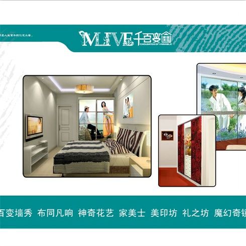 美丽e屋创意微妆百变墙艺
