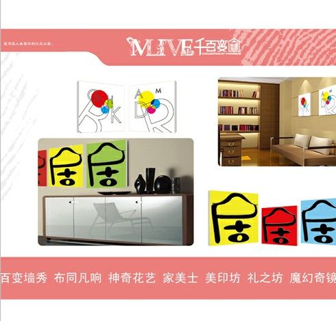 美丽e屋创意微妆装饰画
