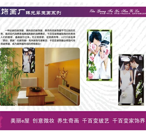 美丽e屋创意微妆装饰画