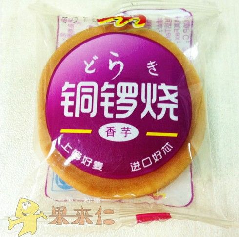 果来仁香芋铜锣烧