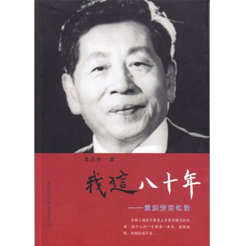 我这八十年