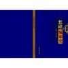 怎样编家史