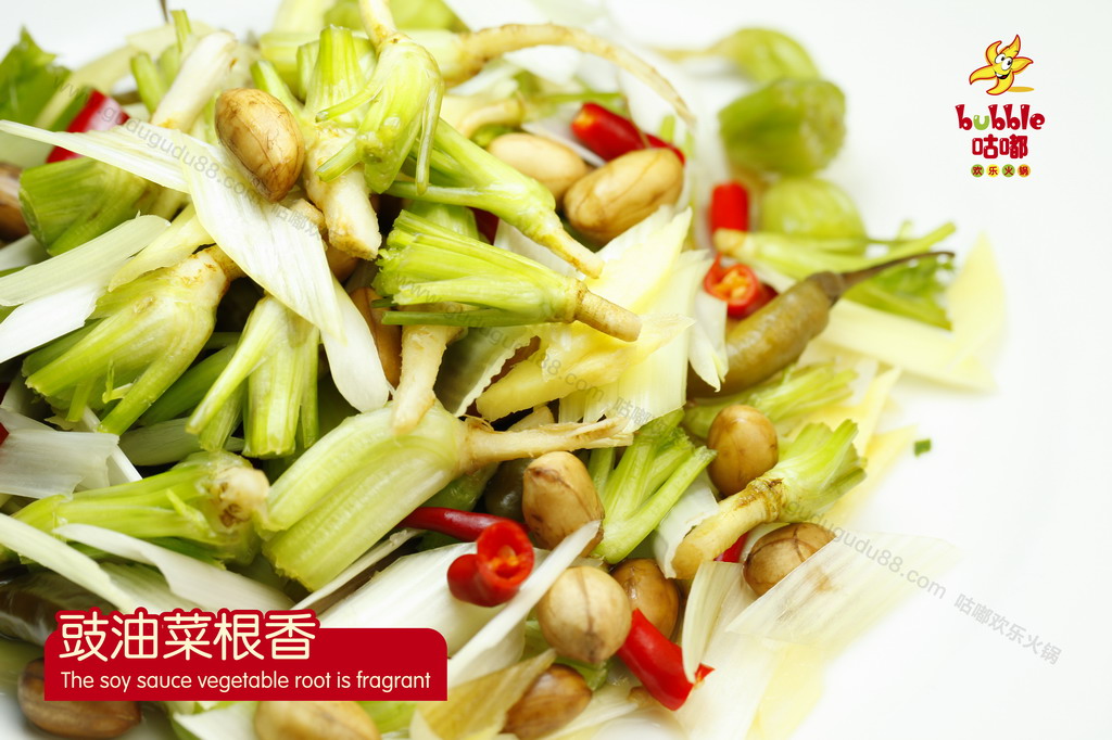 豉油菜根香