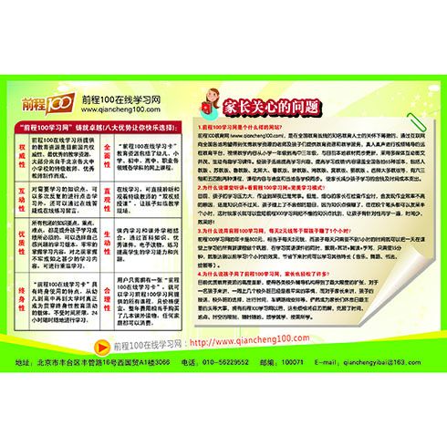 前程100学习网