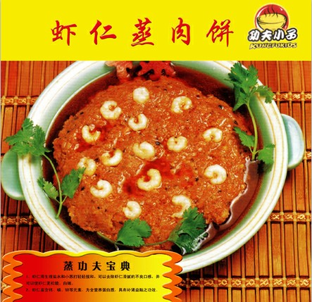 功夫小子虾仁蒸肉饼
