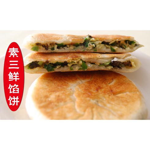 潘师傅素三鲜馅饼