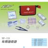 车用急救包YF-111
