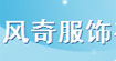仪尚薇儿女装