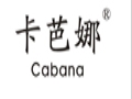 卡芭娜时装