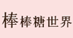 洛黎帕服饰