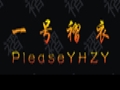 一号褶衣服装