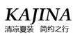 卡姬娜女装