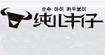 纯儿服饰