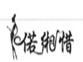 偌缃惜女装