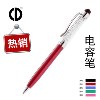 义乌文具厂家针对北京低价批发 ipad金属圆珠笔 手机电容手写笔