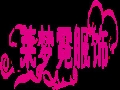 莱梦霓女装