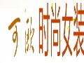 可欧精品服饰