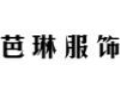 奥芙俪服饰