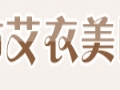 艾衣美女装